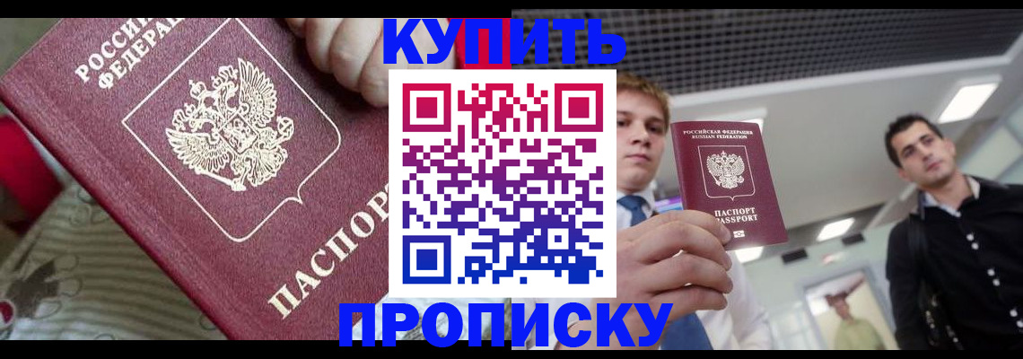 прописка гарантия в Опочке