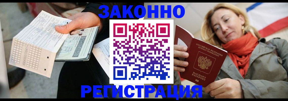 временная регистрация законно в Опочке