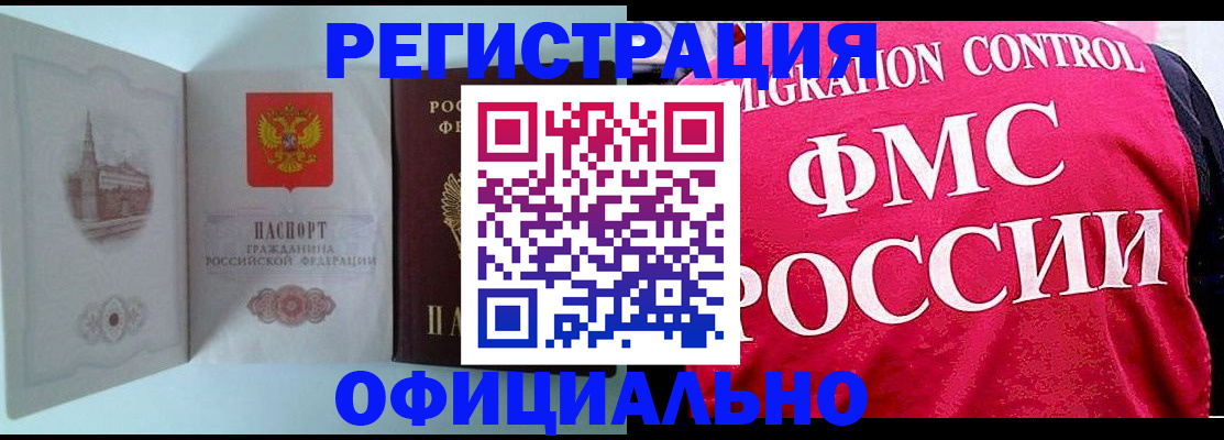 временная регистрация в квартире в Опочке